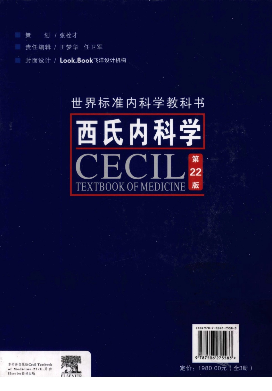 西氏内科学(中文第22版下册)_1-50.pdf_第2页