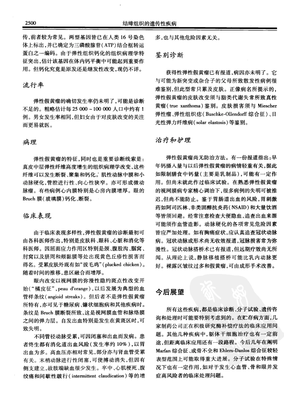西氏内科学(中文第22版下册)_51-100.pdf_第2页