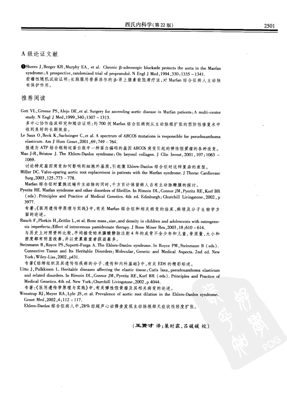西氏内科学(中文第22版下册)_51-100.pdf_第3页