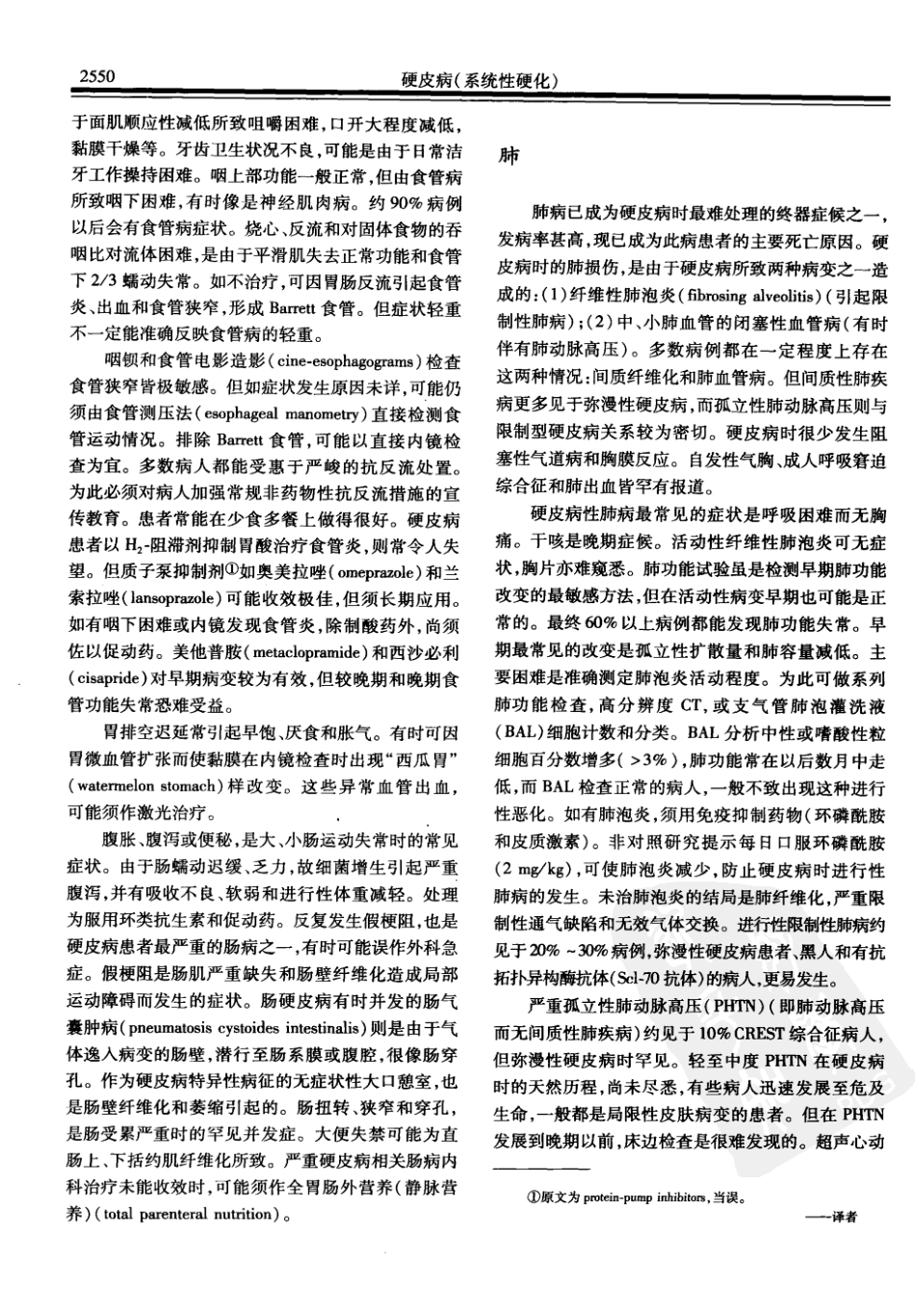 西氏内科学(中文第22版下册)_101-150.pdf_第2页