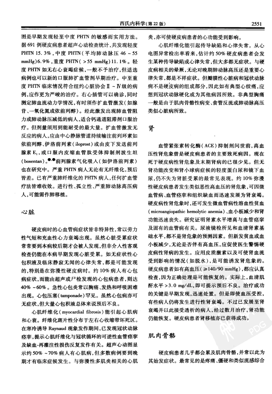 西氏内科学(中文第22版下册)_101-150.pdf_第3页