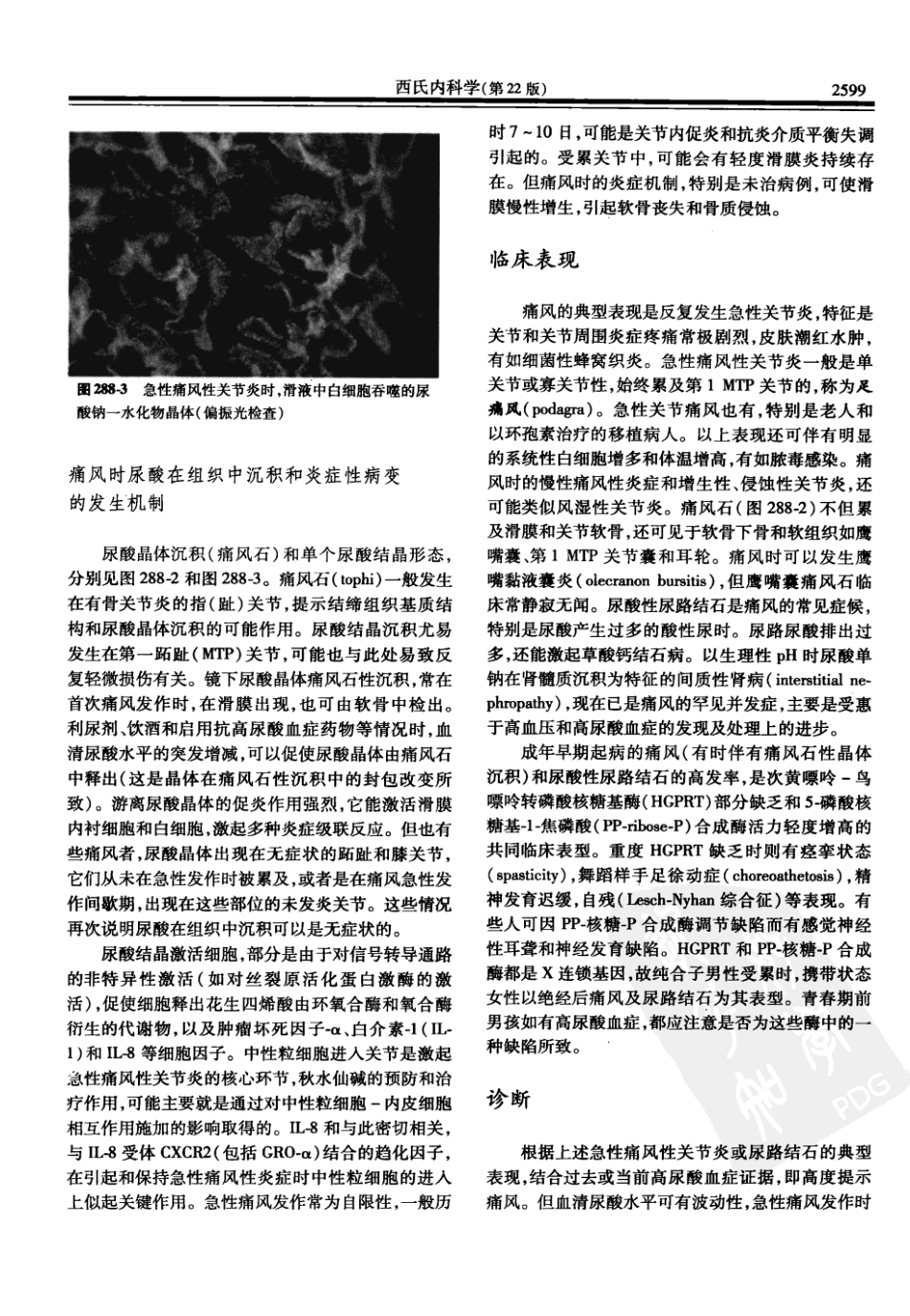 西氏内科学(中文第22版下册)_151-200.pdf_第1页