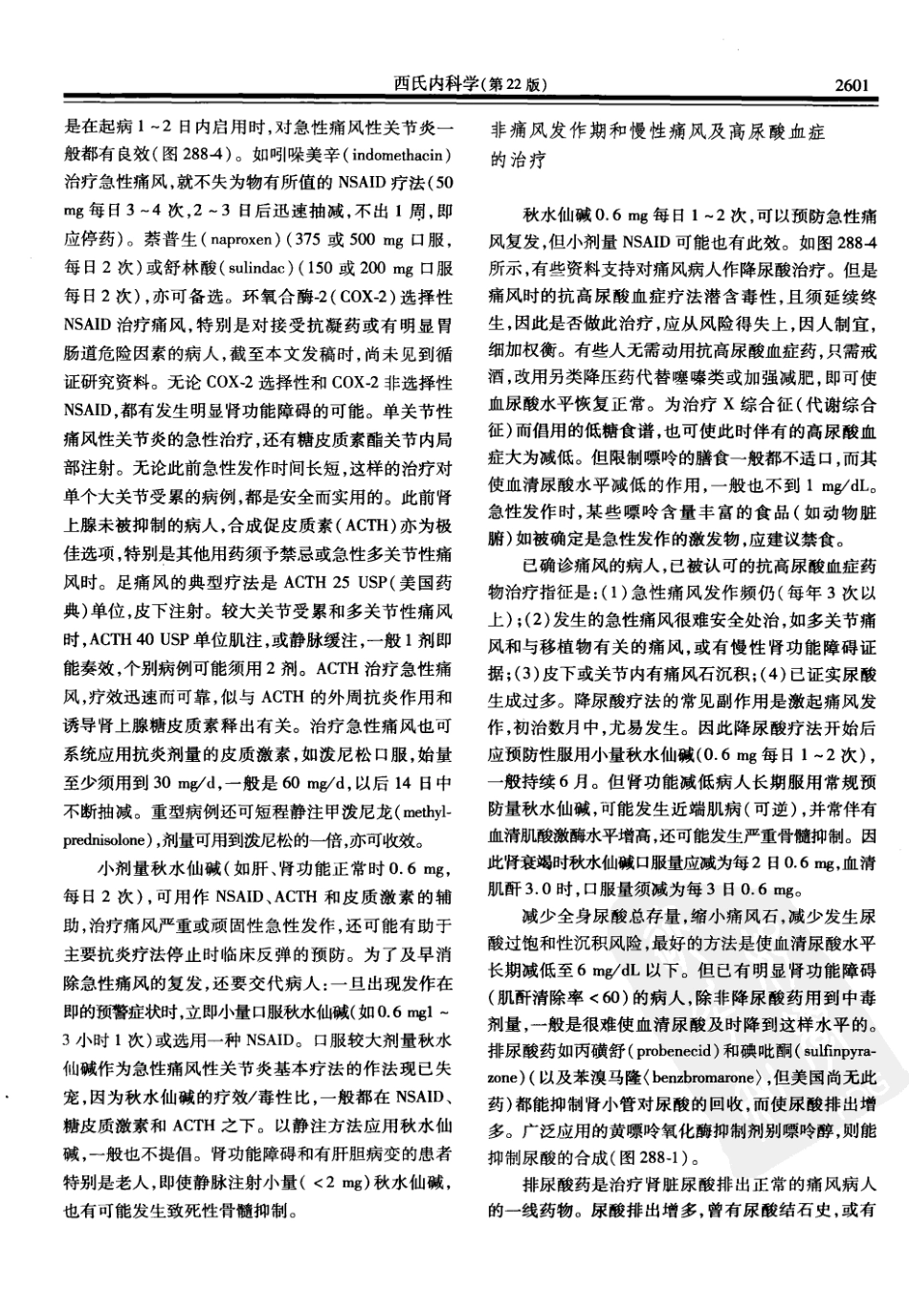 西氏内科学(中文第22版下册)_151-200.pdf_第3页