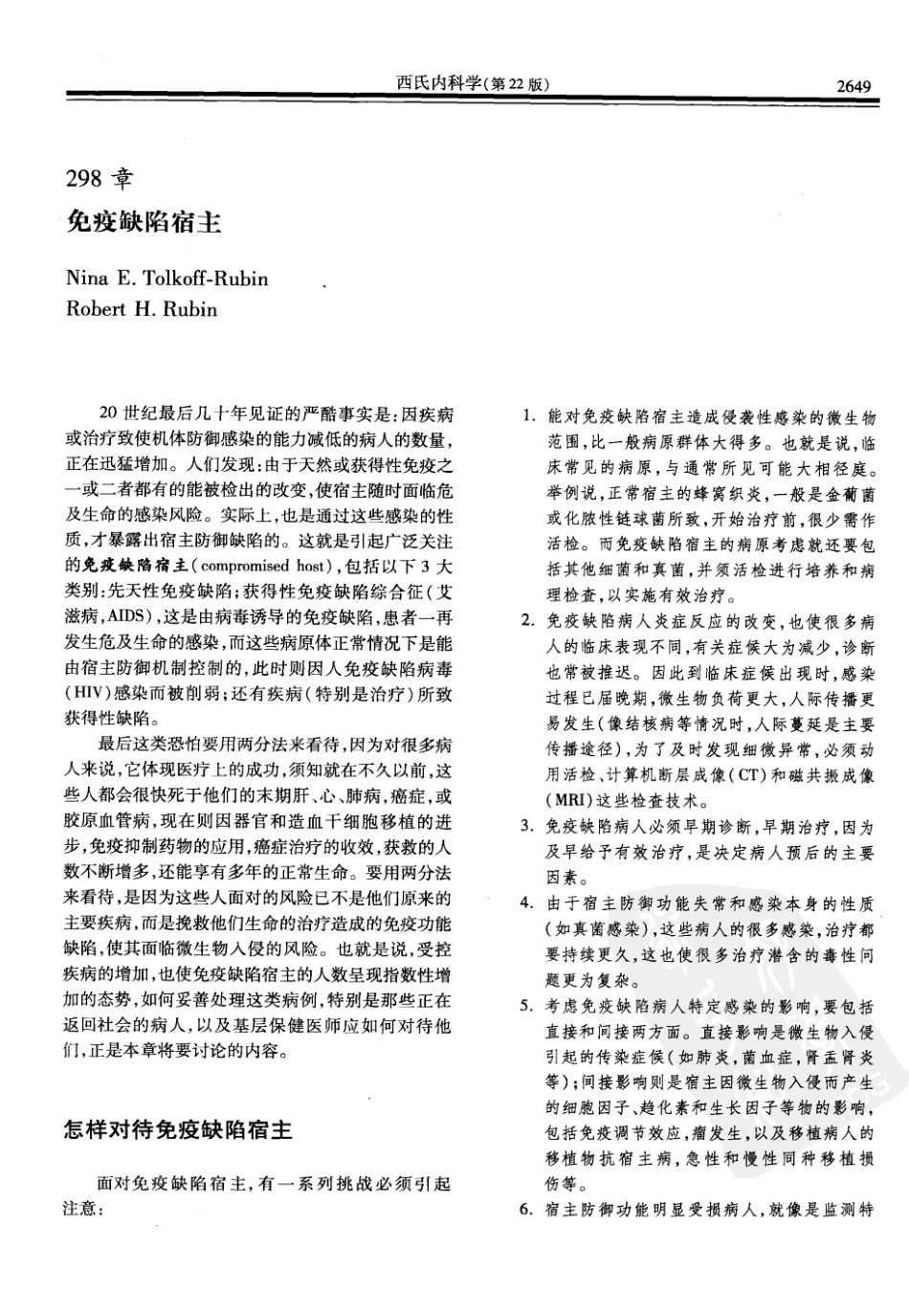 西氏内科学(中文第22版下册)_201-250.pdf_第1页