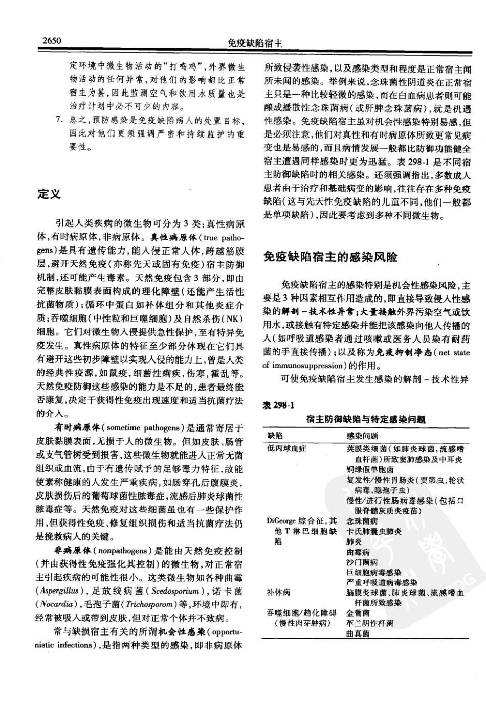 西氏内科学(中文第22版下册)_201-250.pdf_第2页