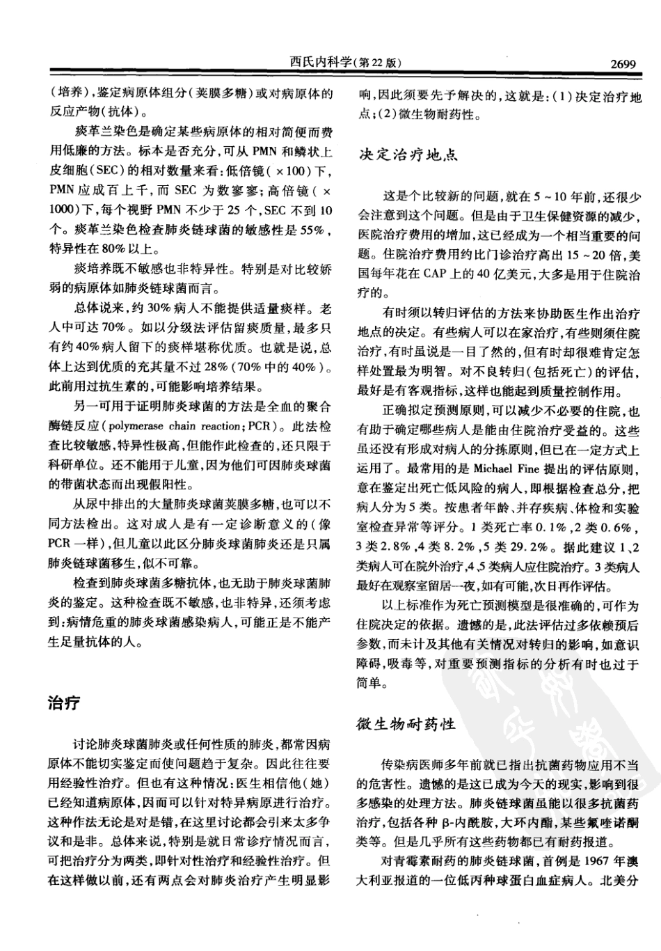 西氏内科学(中文第22版下册)_251-300.pdf_第1页