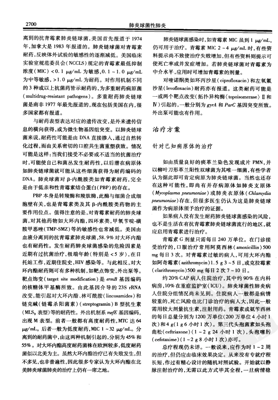 西氏内科学(中文第22版下册)_251-300.pdf_第2页