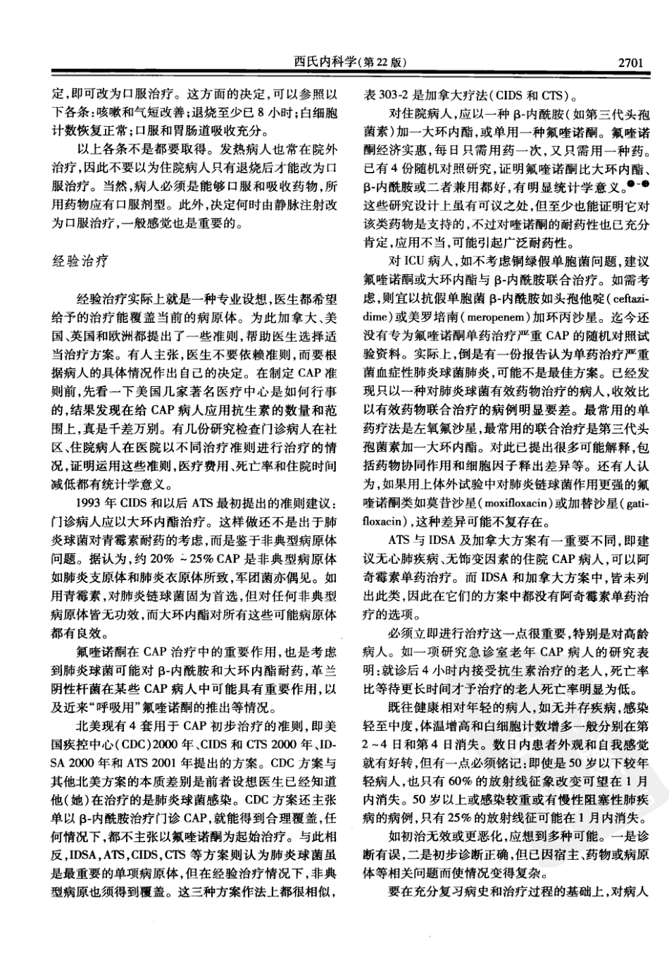 西氏内科学(中文第22版下册)_251-300.pdf_第3页
