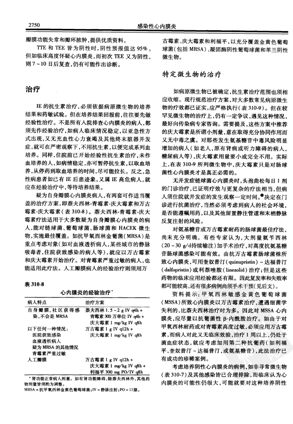 西氏内科学(中文第22版下册)_301-350.pdf_第2页