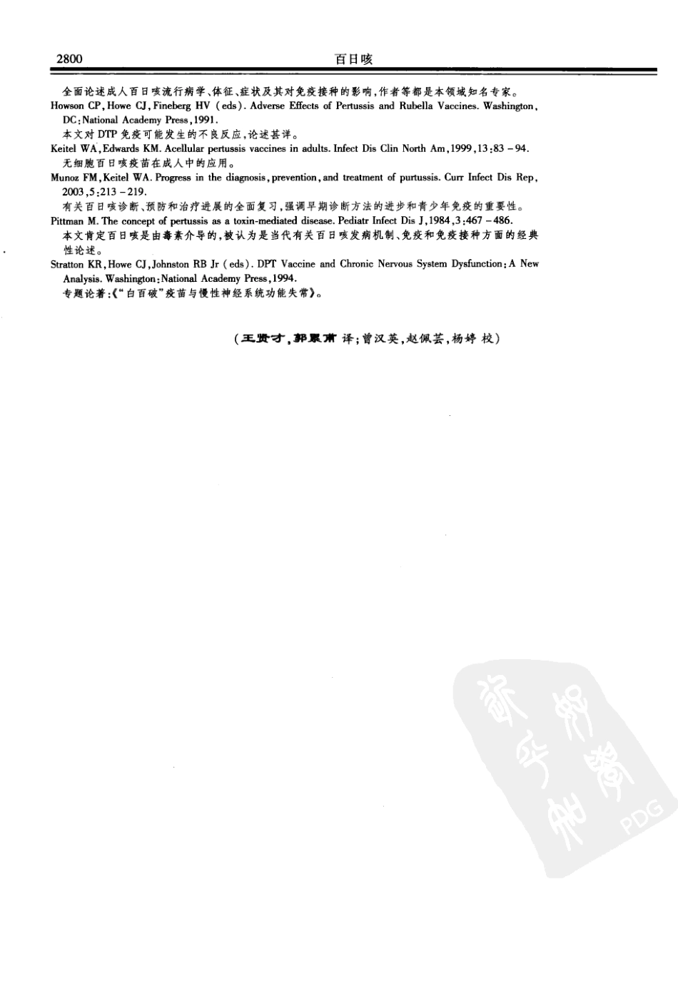 西氏内科学(中文第22版下册)_351-400.pdf_第2页