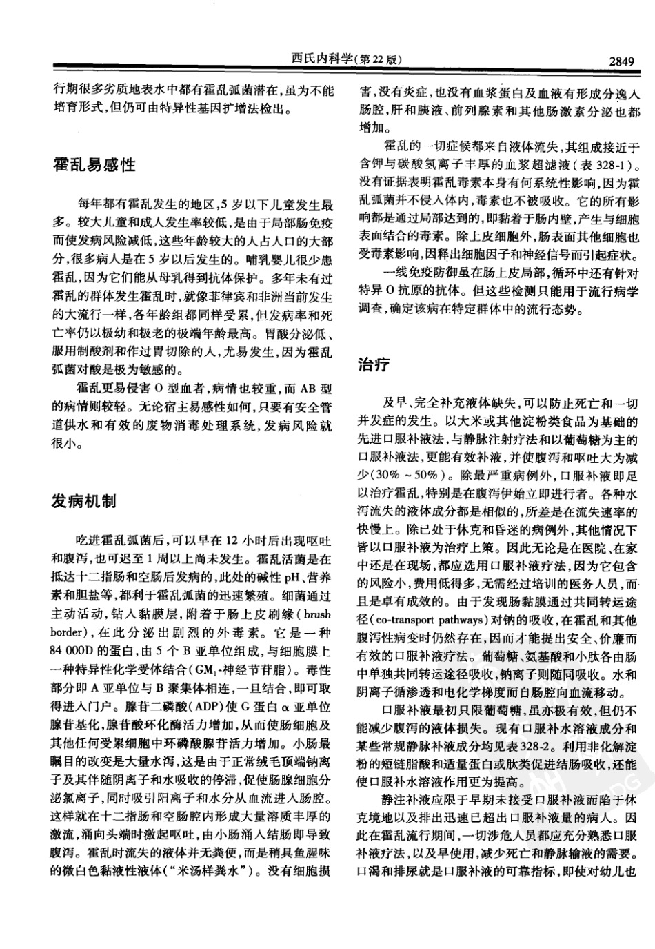 西氏内科学(中文第22版下册)_401-450.pdf_第1页