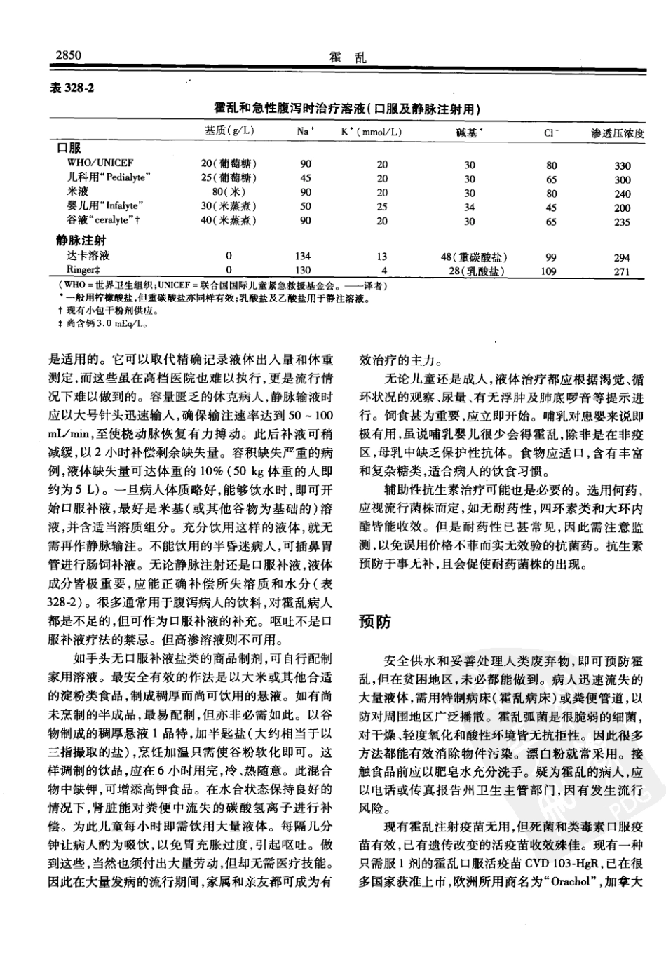 西氏内科学(中文第22版下册)_401-450.pdf_第2页