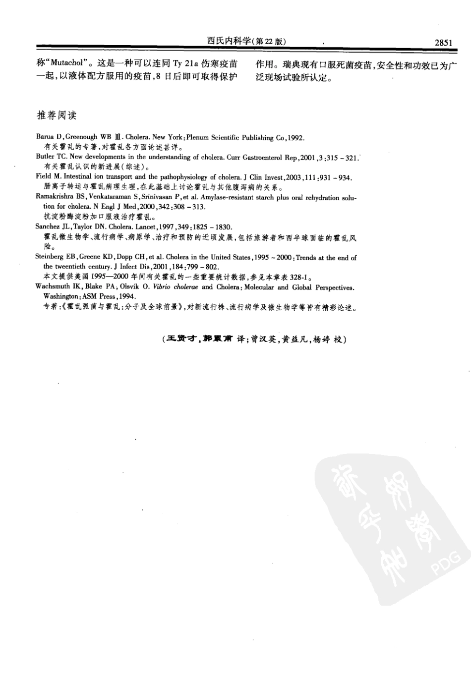 西氏内科学(中文第22版下册)_401-450.pdf_第3页