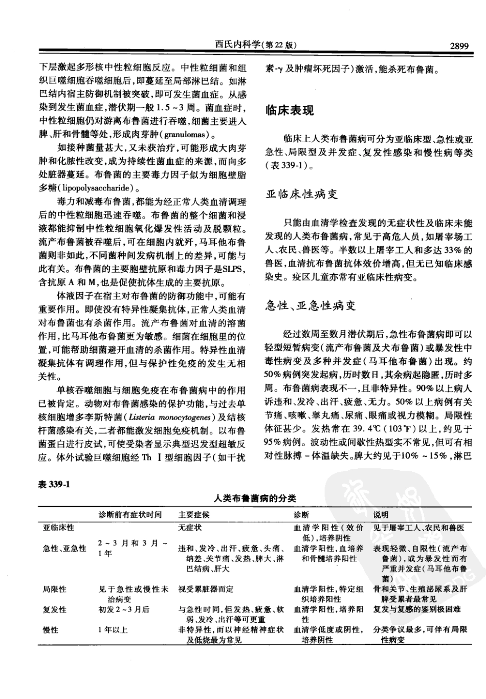 西氏内科学(中文第22版下册)_451-500.pdf_第1页