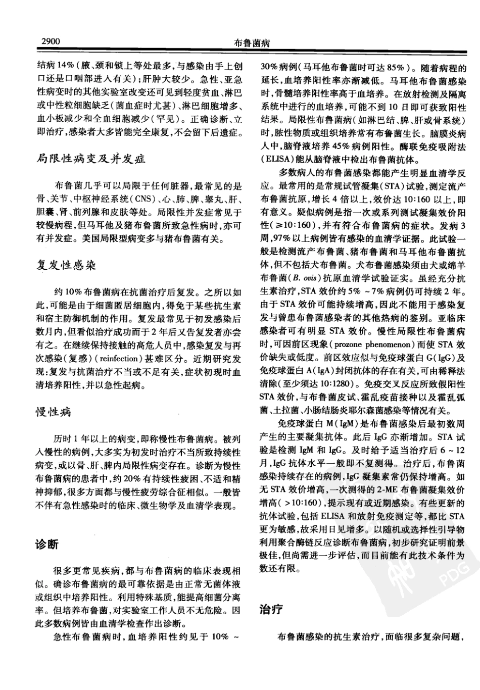 西氏内科学(中文第22版下册)_451-500.pdf_第2页