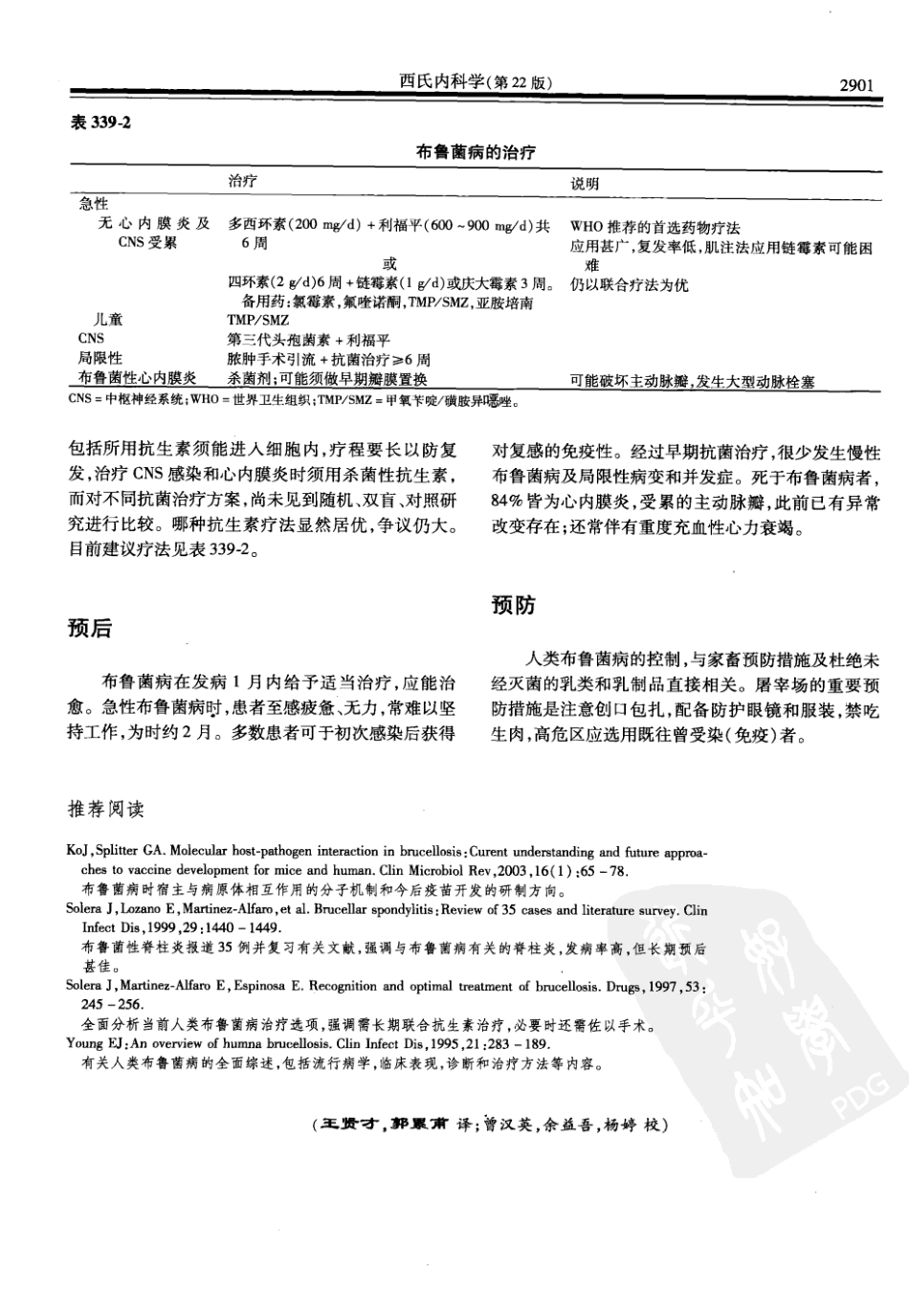 西氏内科学(中文第22版下册)_451-500.pdf_第3页