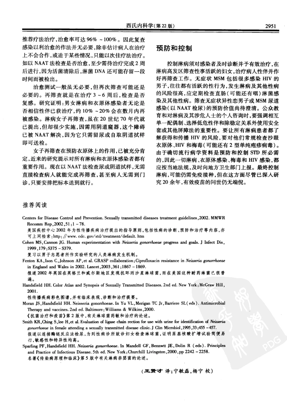 西氏内科学(中文第22版下册)_501-550.pdf_第3页