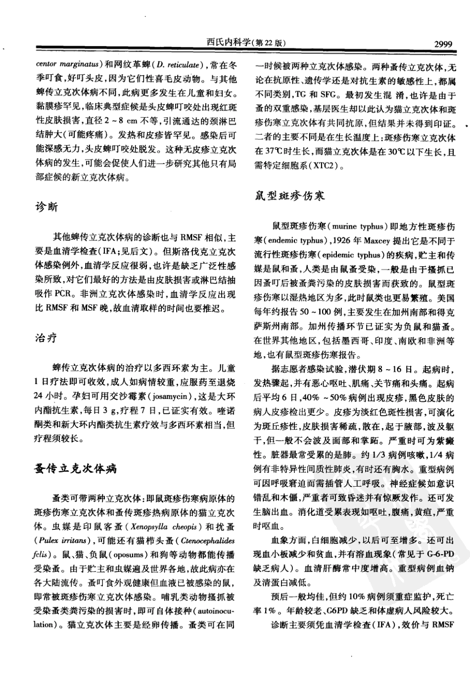 西氏内科学(中文第22版下册)_551-600.pdf_第1页
