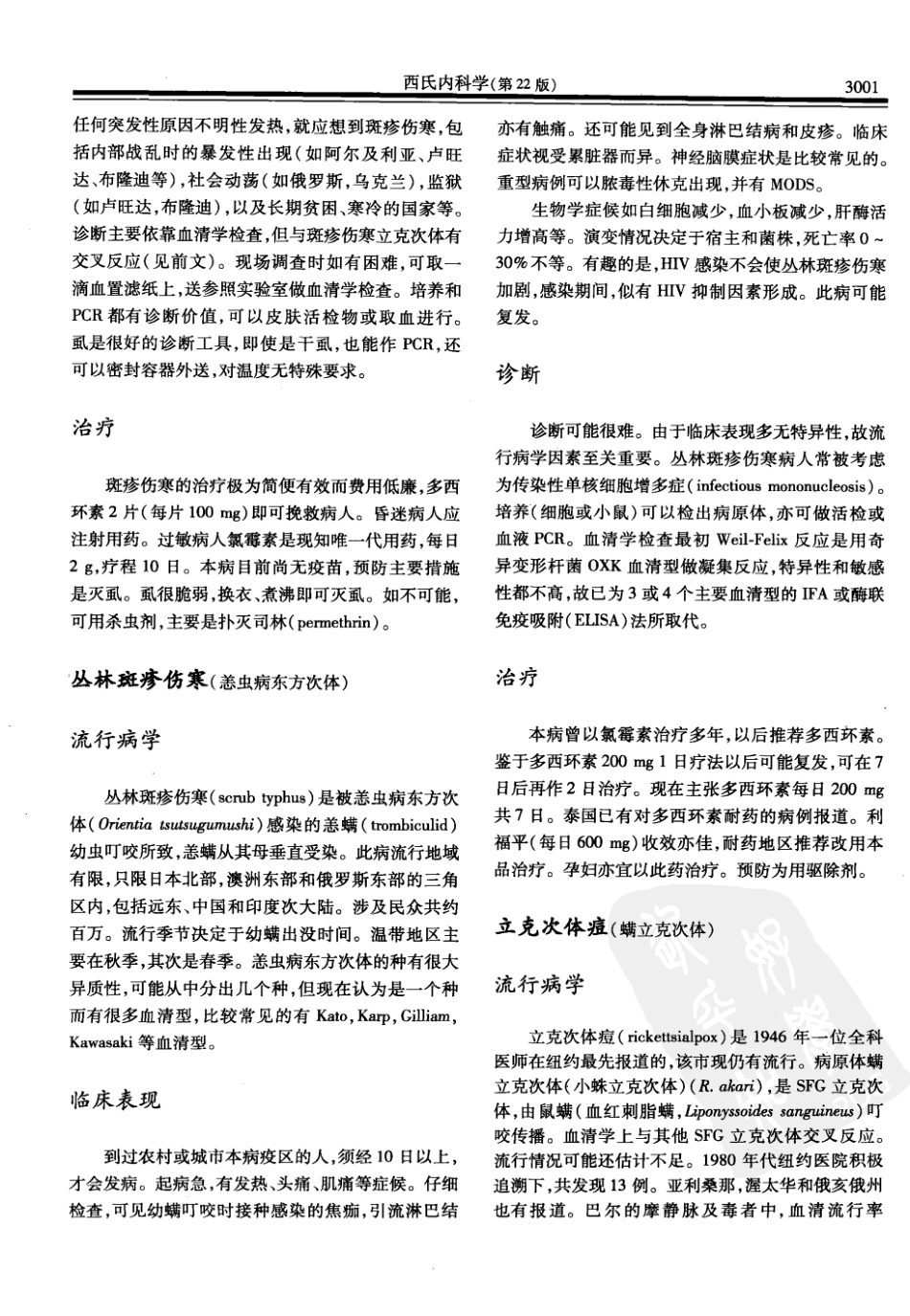 西氏内科学(中文第22版下册)_551-600.pdf_第3页