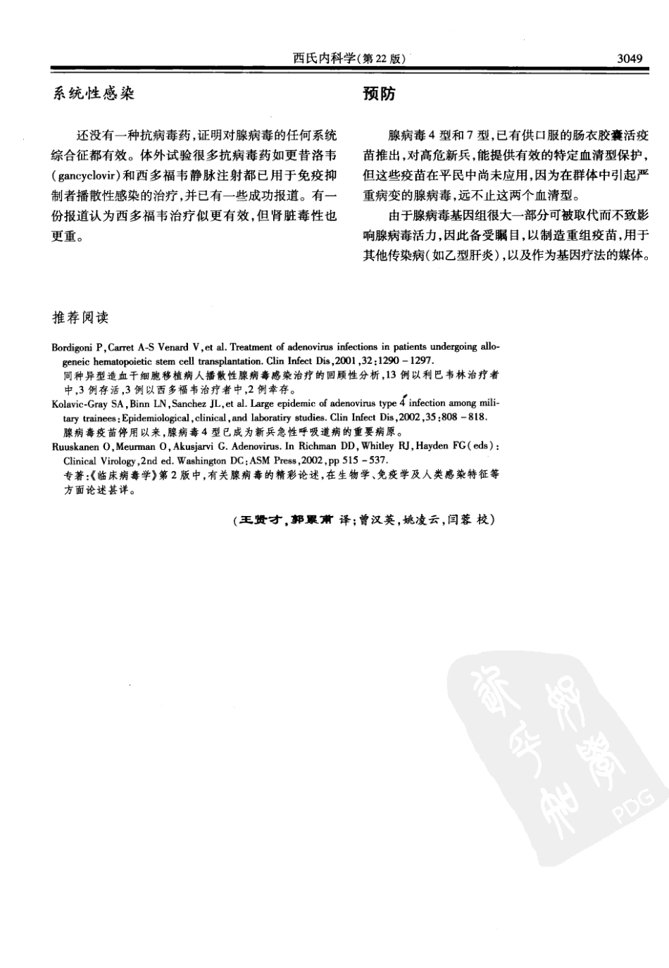 西氏内科学(中文第22版下册)_601-650.pdf_第1页