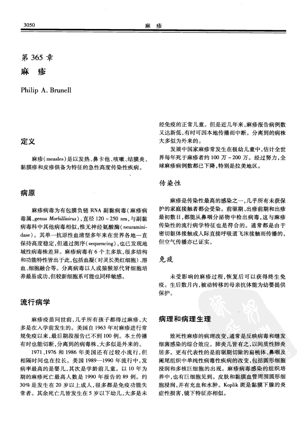 西氏内科学(中文第22版下册)_601-650.pdf_第2页