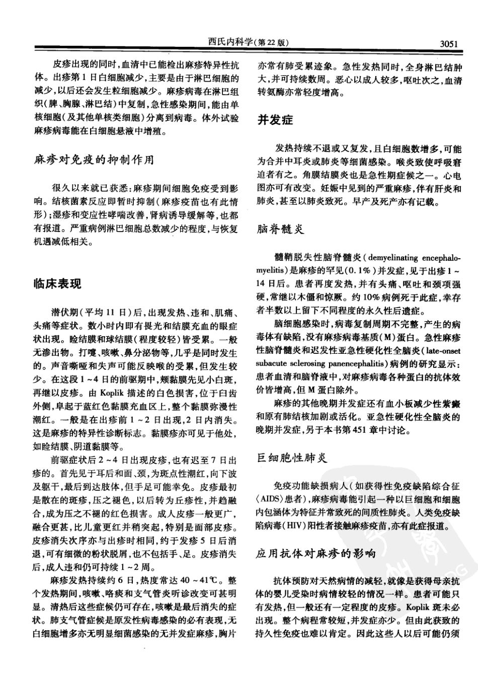 西氏内科学(中文第22版下册)_601-650.pdf_第3页