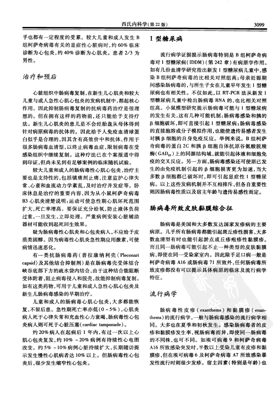 西氏内科学(中文第22版下册)_651-700.pdf_第1页