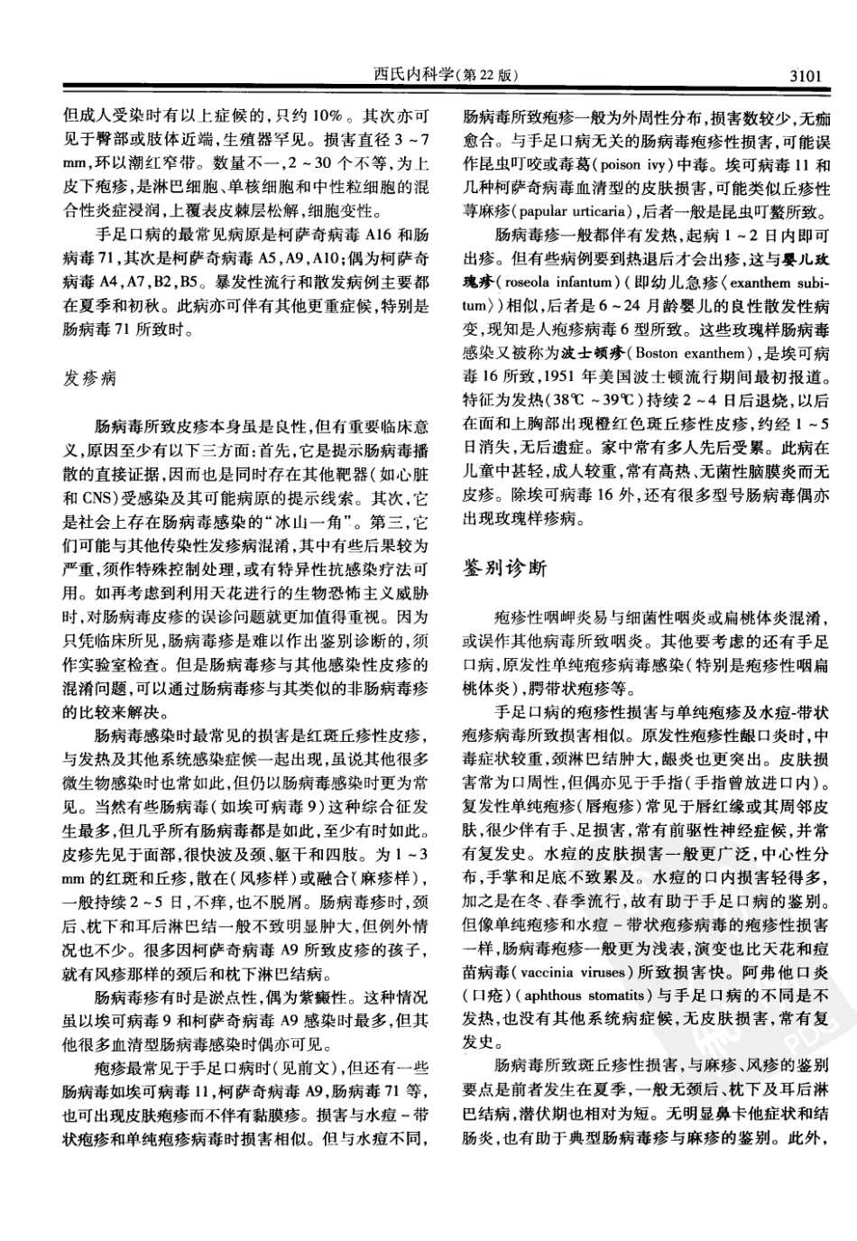 西氏内科学(中文第22版下册)_651-700.pdf_第3页