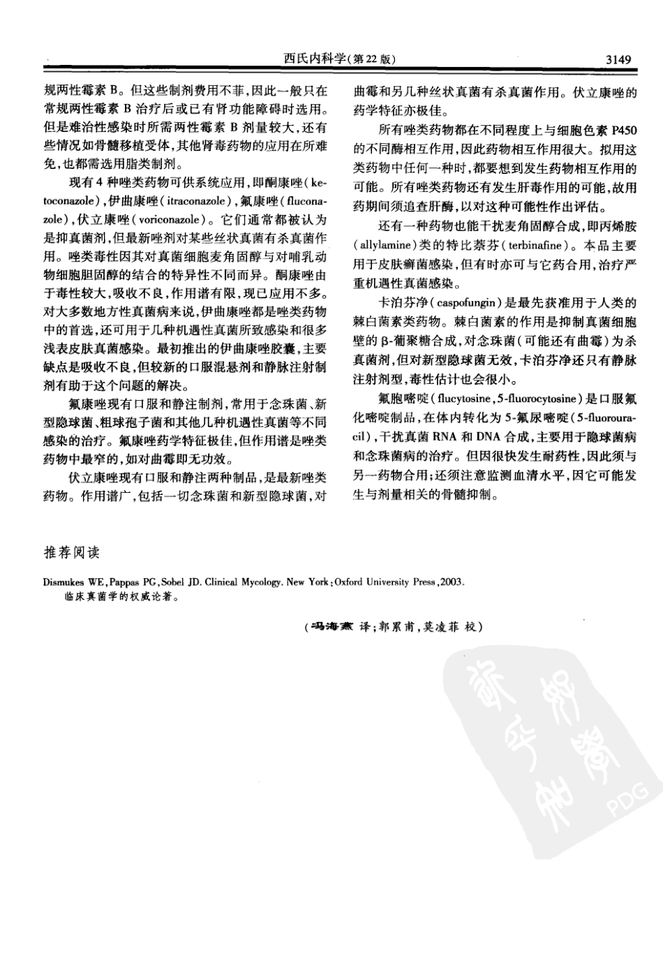 西氏内科学(中文第22版下册)_701-750.pdf_第1页