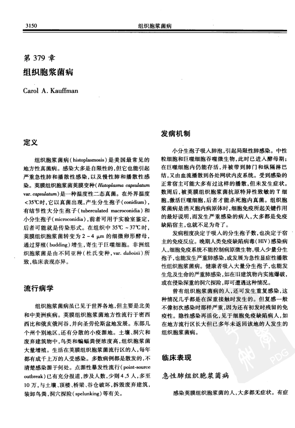 西氏内科学(中文第22版下册)_701-750.pdf_第2页