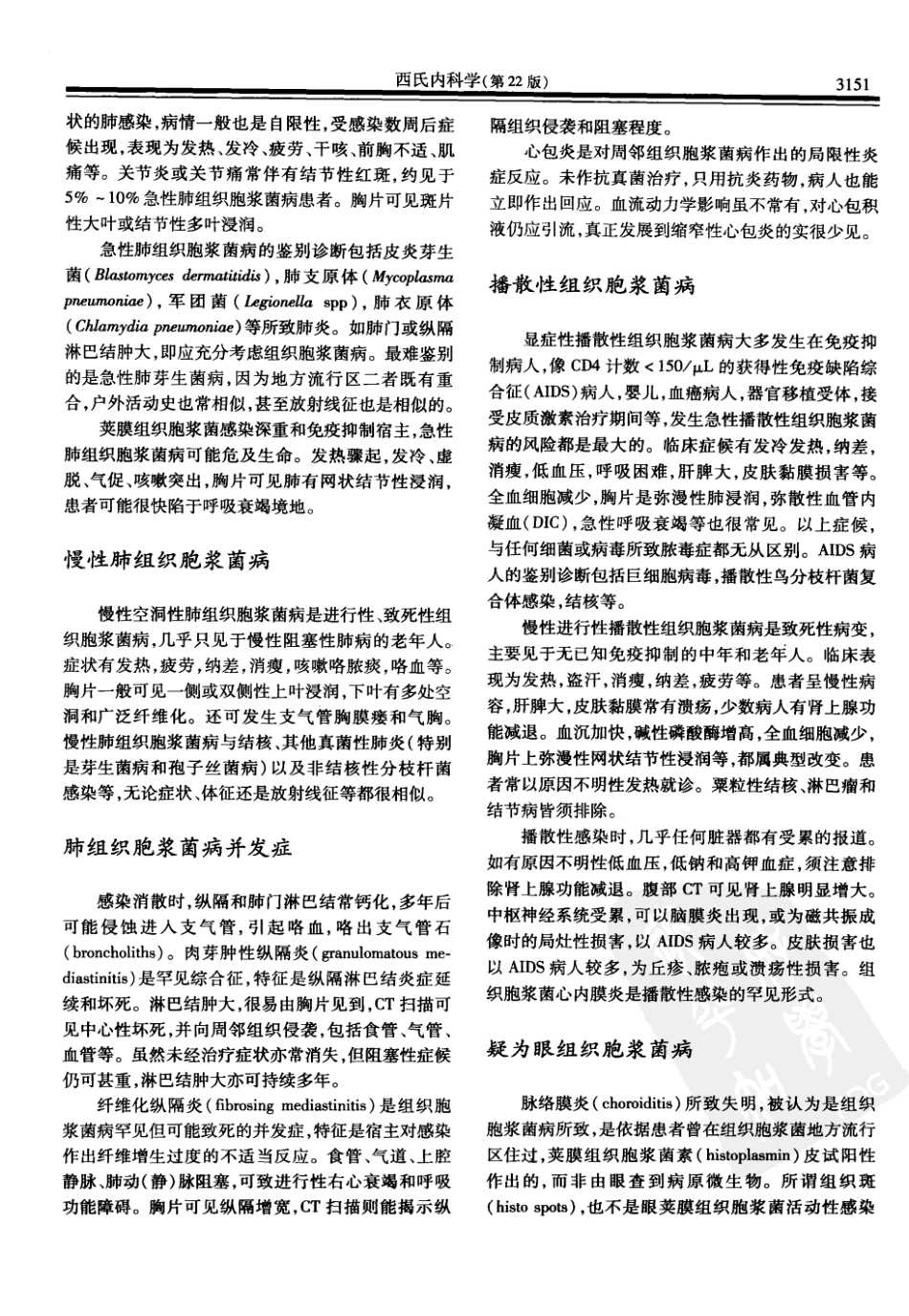 西氏内科学(中文第22版下册)_701-750.pdf_第3页