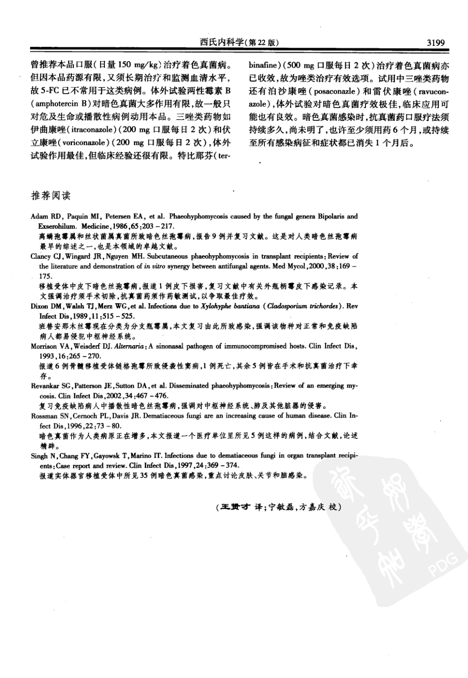 西氏内科学(中文第22版下册)_751-800.pdf_第1页