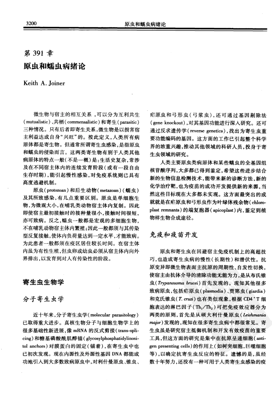 西氏内科学(中文第22版下册)_751-800.pdf_第2页