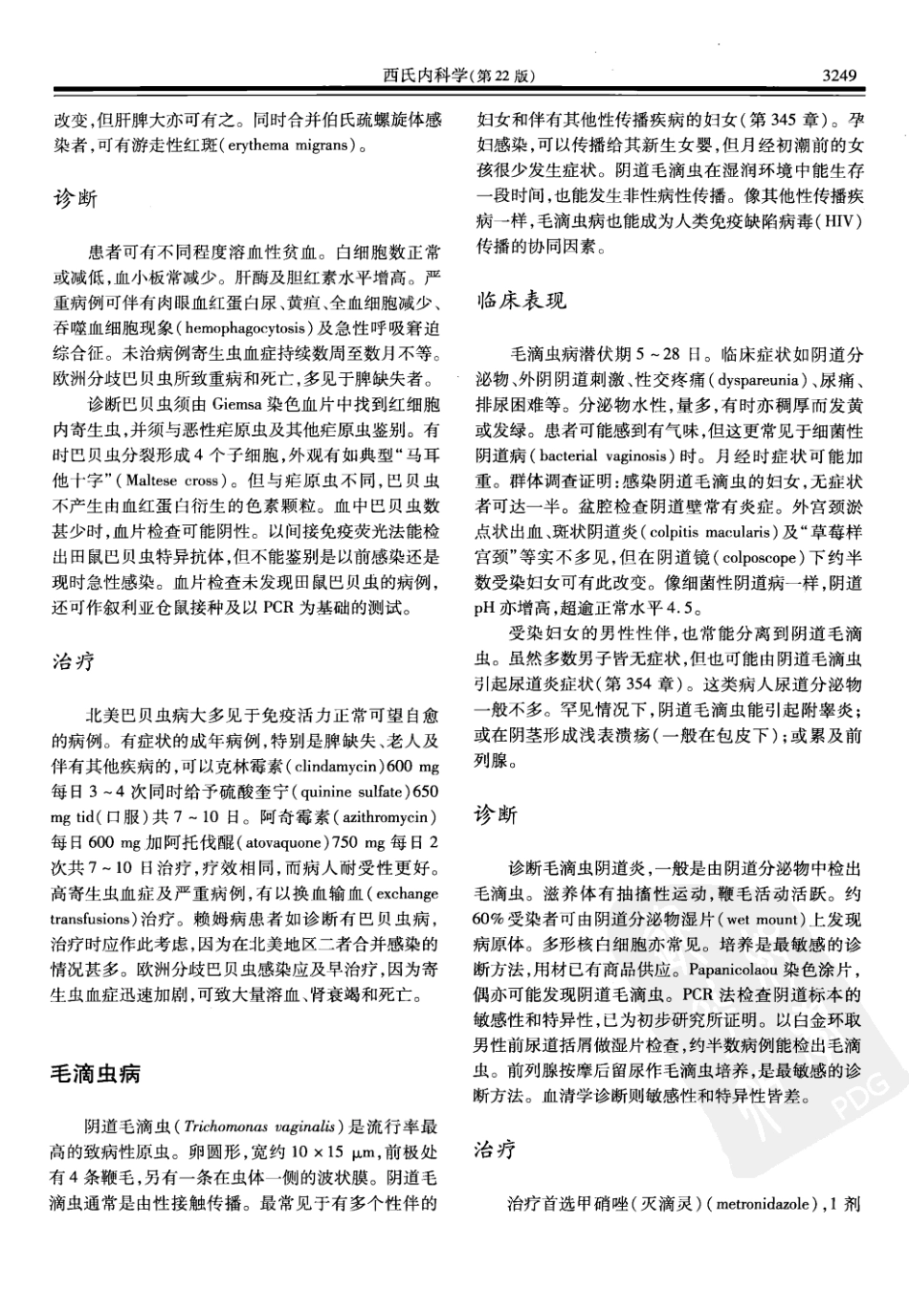 西氏内科学(中文第22版下册)_801-850.pdf_第1页