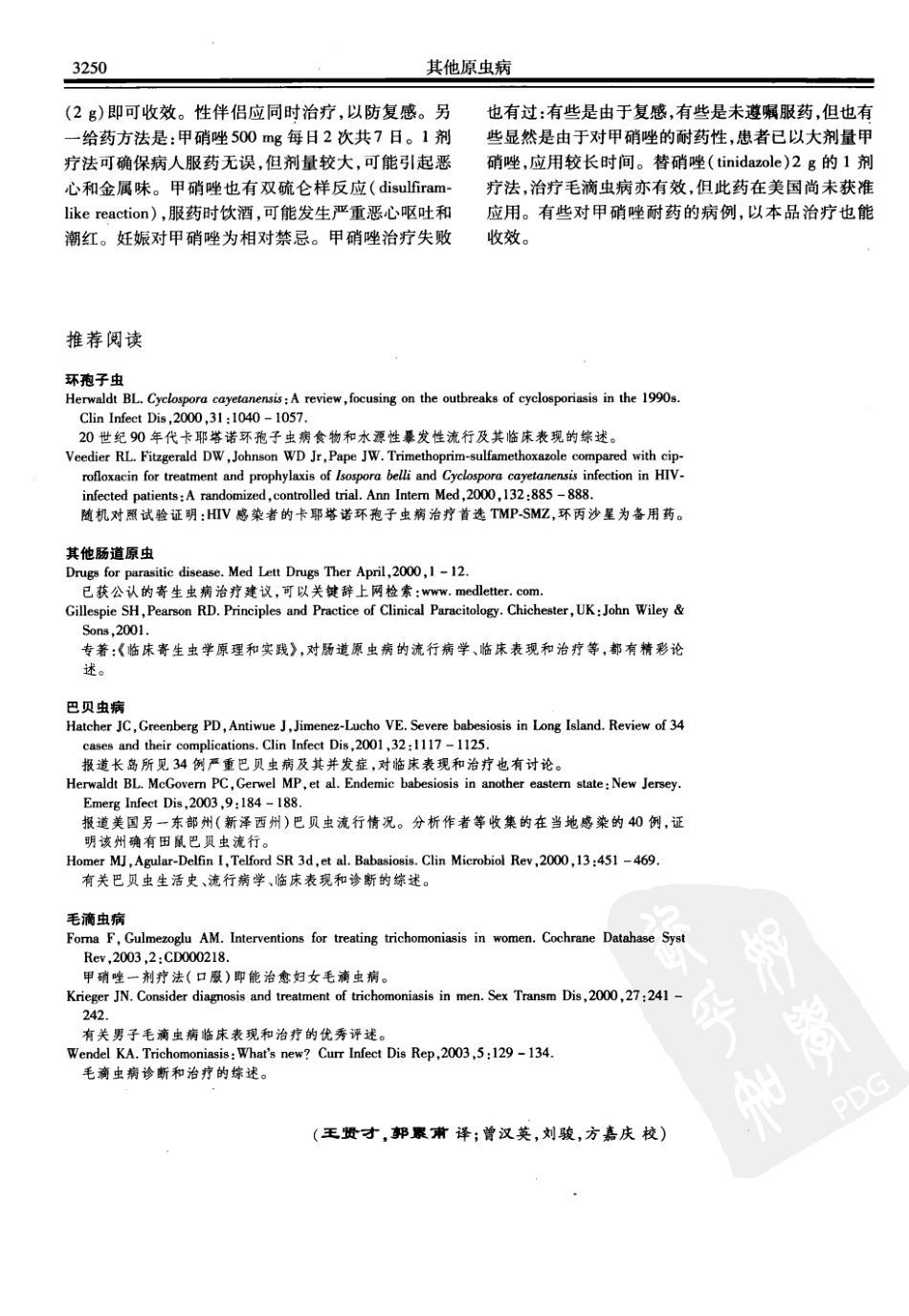 西氏内科学(中文第22版下册)_801-850.pdf_第2页