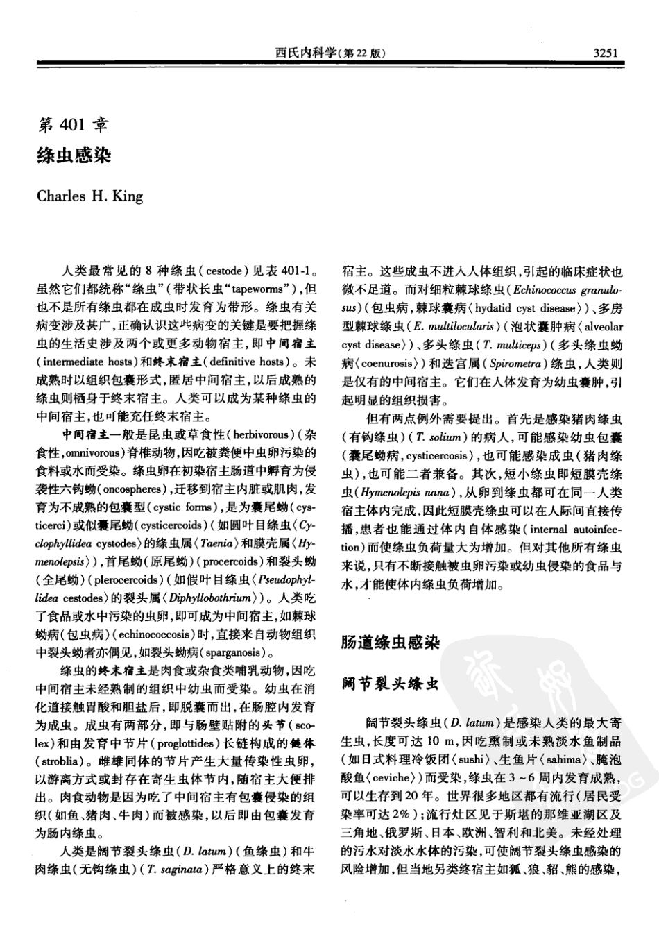 西氏内科学(中文第22版下册)_801-850.pdf_第3页