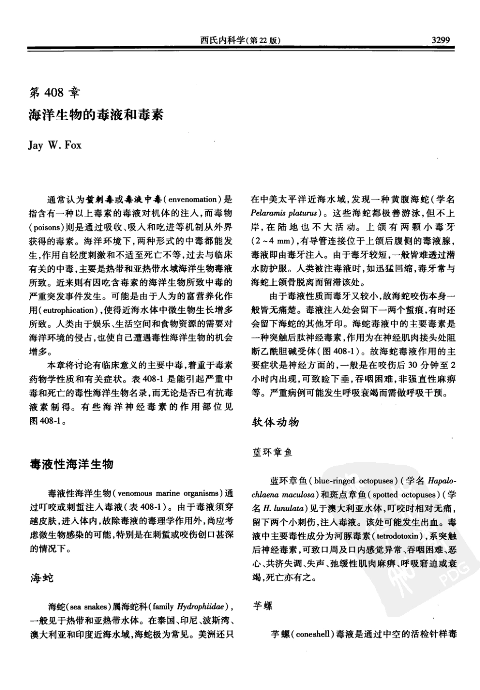 西氏内科学(中文第22版下册)_851-900.pdf_第1页