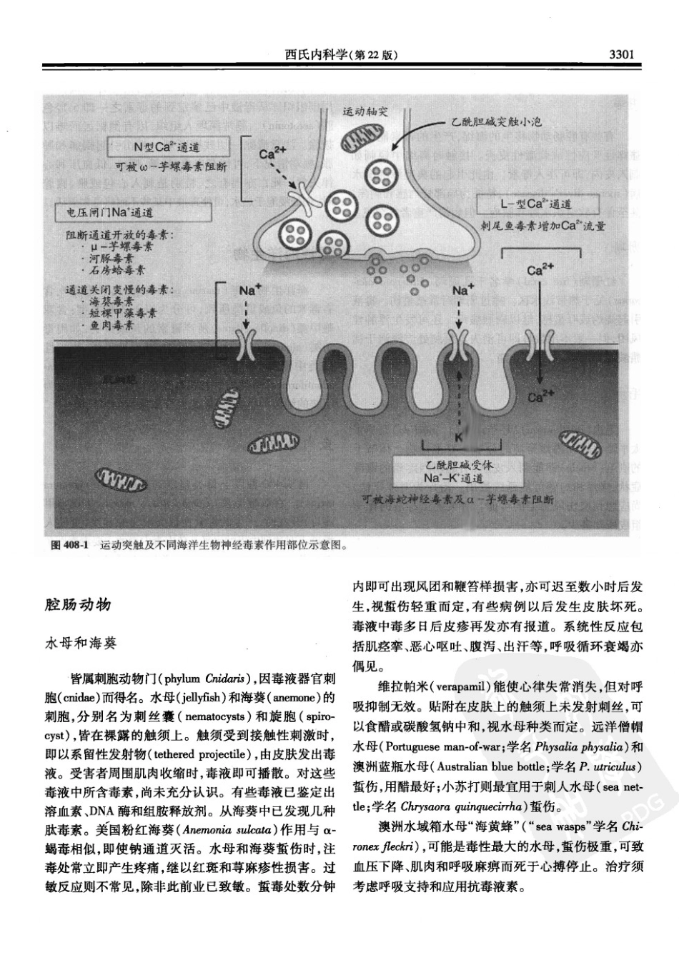 西氏内科学(中文第22版下册)_851-900.pdf_第3页