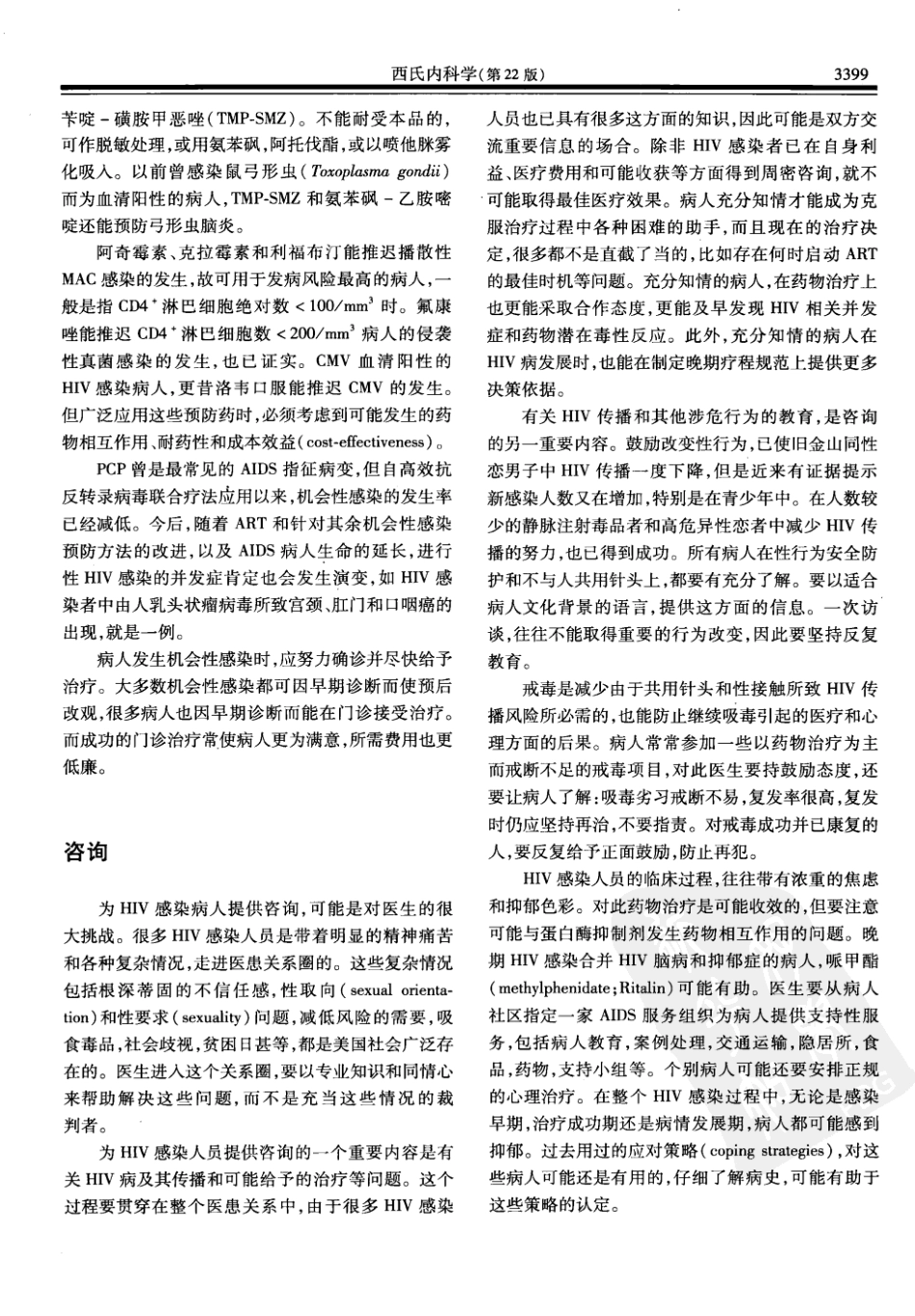 西氏内科学(中文第22版下册)_951-1000.pdf_第1页