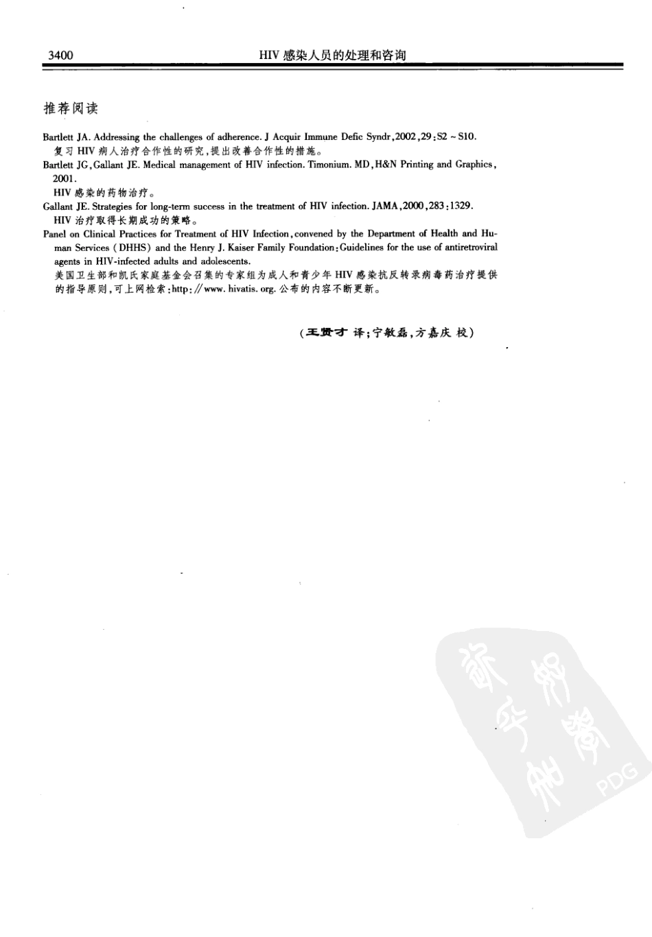 西氏内科学(中文第22版下册)_951-1000.pdf_第2页