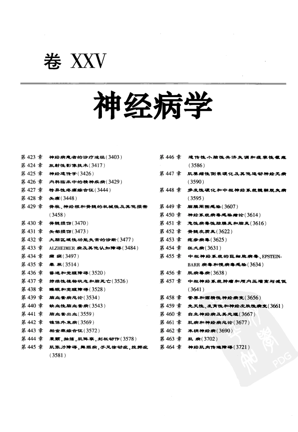 西氏内科学(中文第22版下册)_951-1000.pdf_第3页