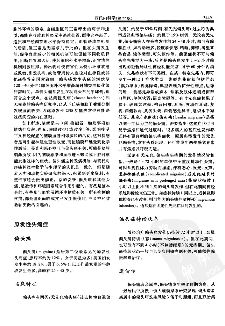 西氏内科学(中文第22版下册)_1001-1050.pdf_第1页