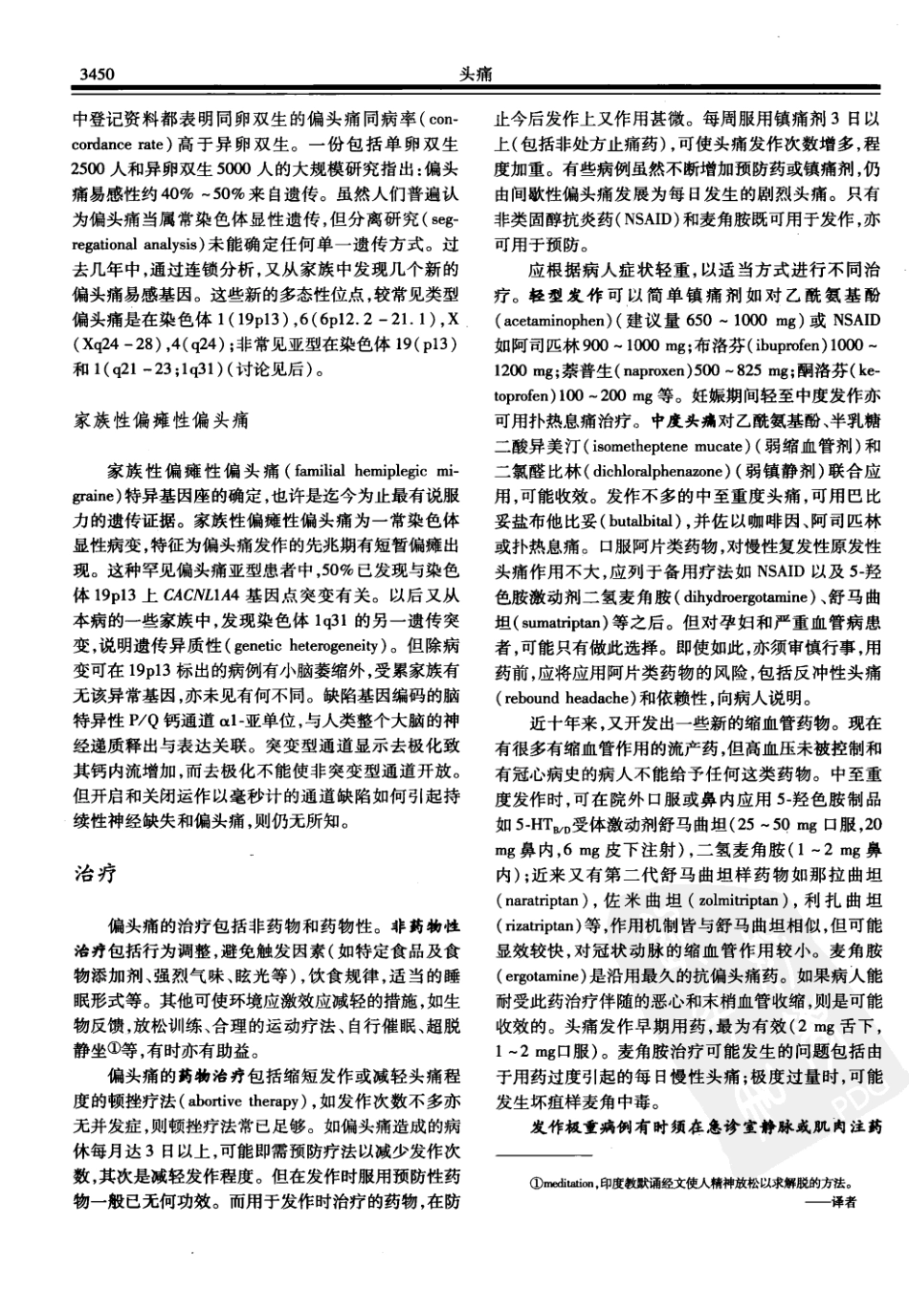 西氏内科学(中文第22版下册)_1001-1050.pdf_第2页