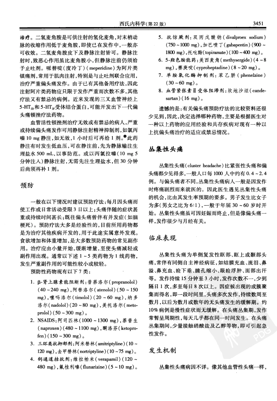 西氏内科学(中文第22版下册)_1001-1050.pdf_第3页