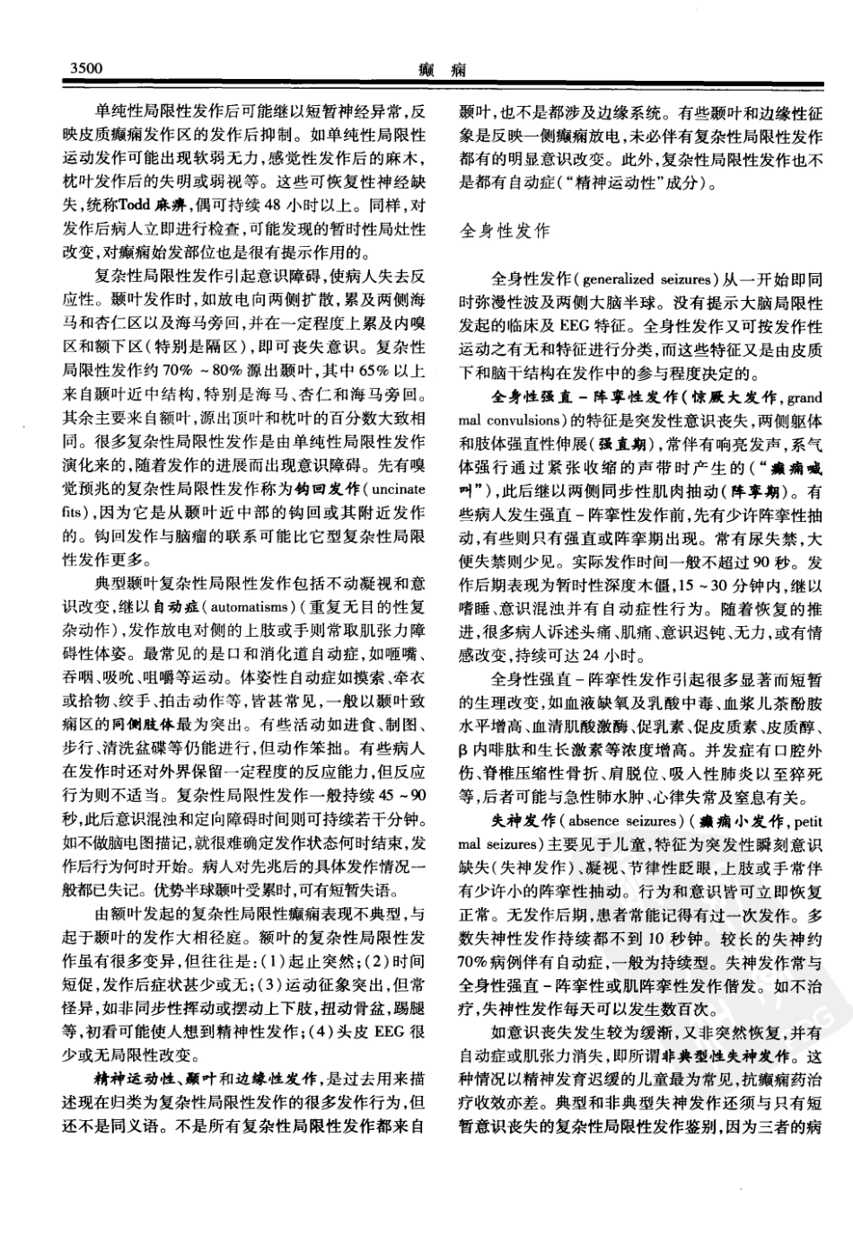 西氏内科学(中文第22版下册)_1051-1100.pdf_第2页