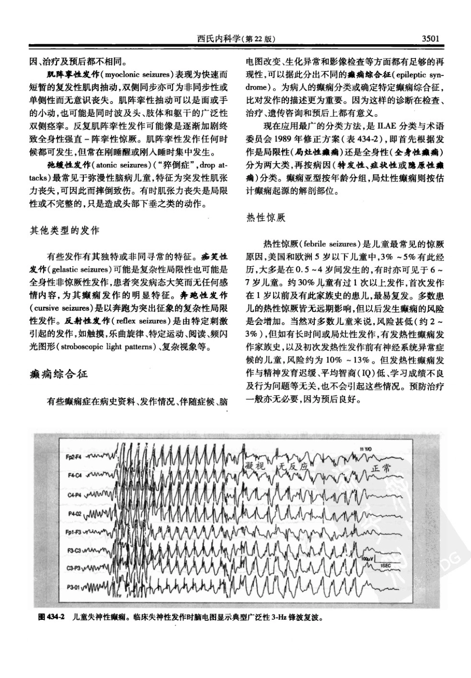 西氏内科学(中文第22版下册)_1051-1100.pdf_第3页