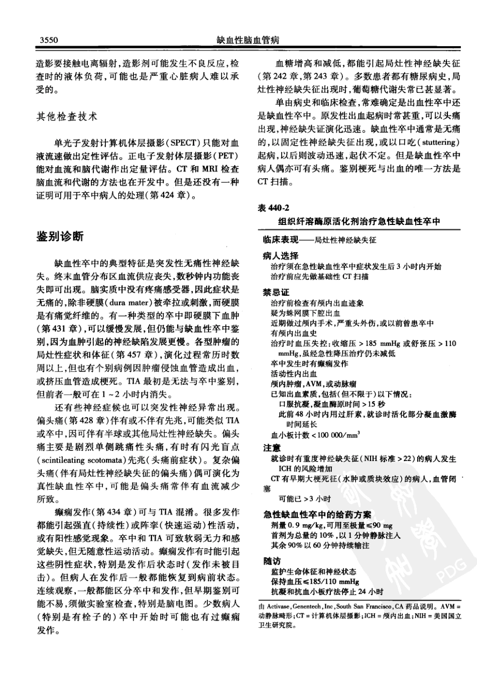 西氏内科学(中文第22版下册)_1101-1150.pdf_第2页