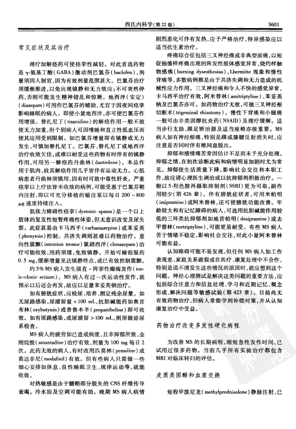西氏内科学(中文第22版下册)_1151-1200.pdf_第3页