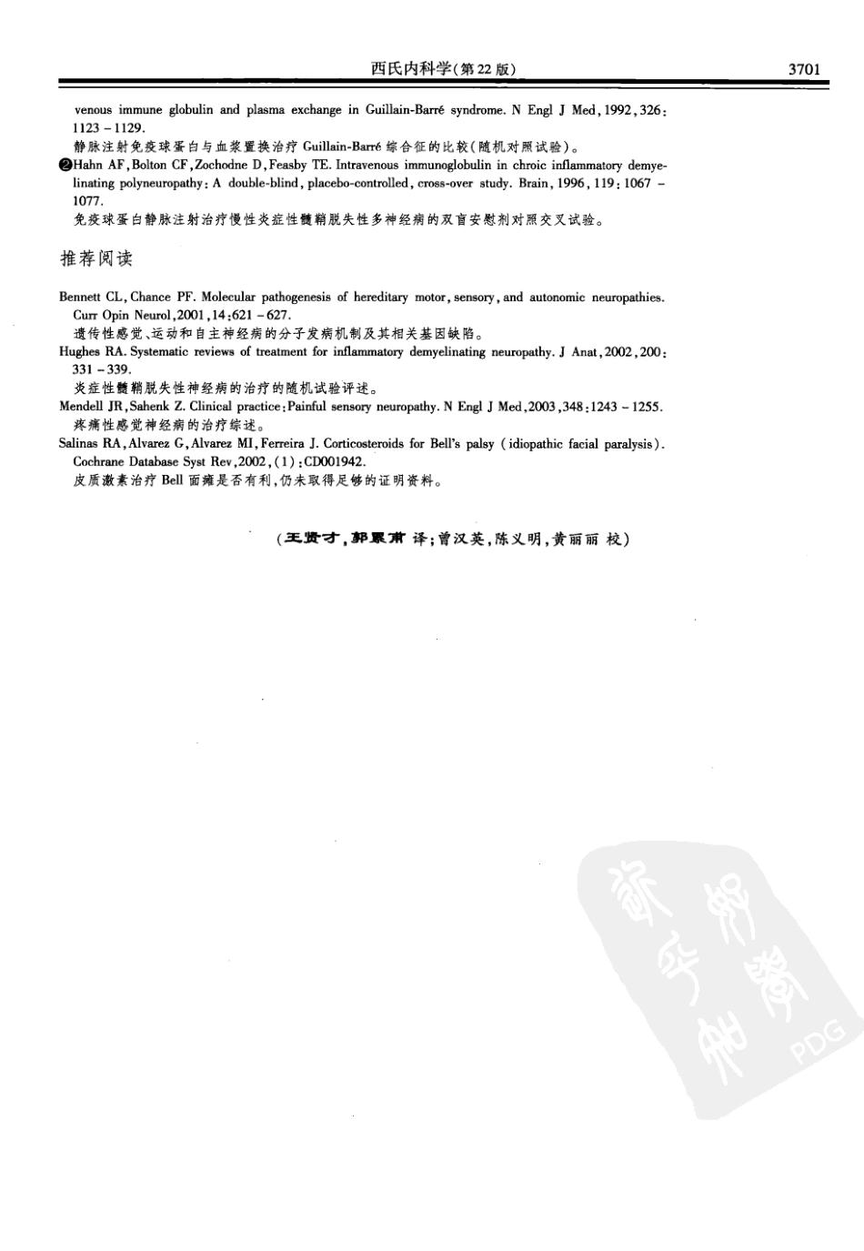 西氏内科学(中文第22版下册)_1251-1300.pdf_第3页