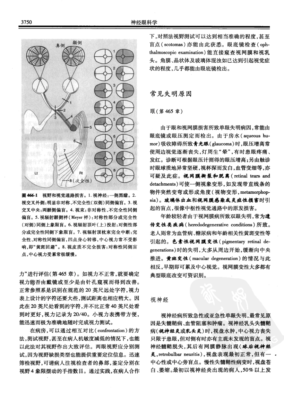 西氏内科学(中文第22版下册)_1301-1350.pdf_第2页